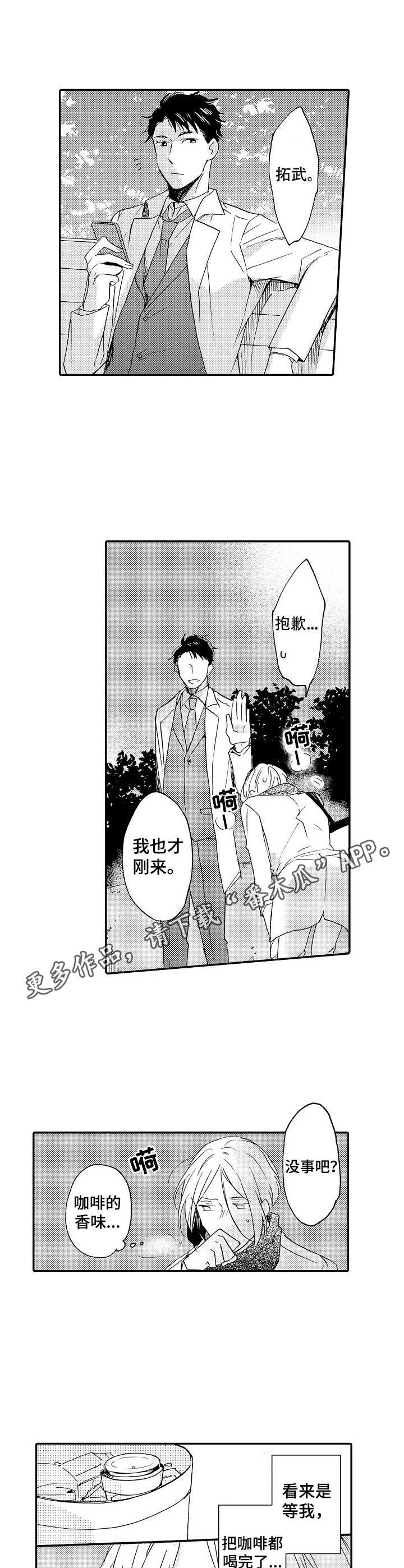狼的酬金儿童故事漫画,第10章：请客5图