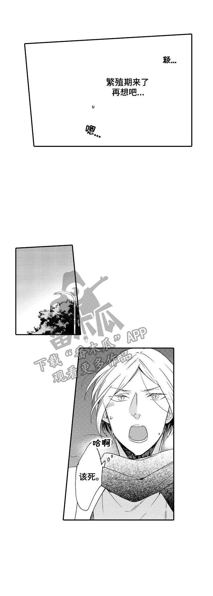 狼的酬金儿童故事漫画,第10章：请客3图