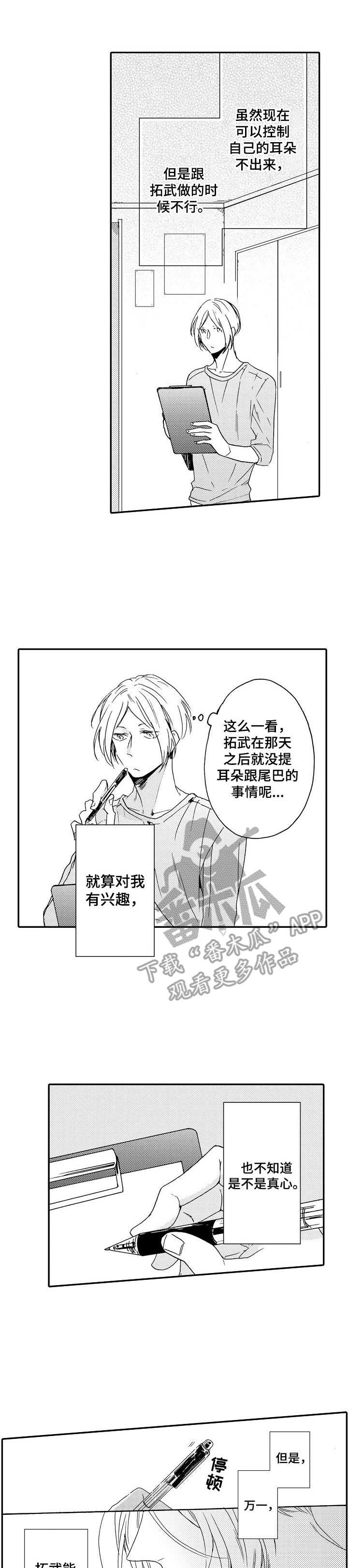 狼的酬金儿童故事漫画,第10章：请客1图