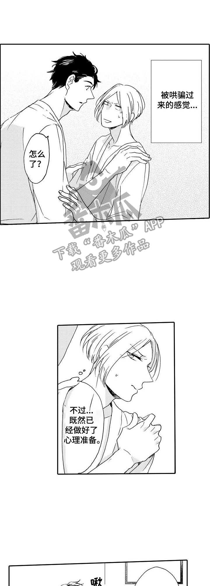 狼的报酬漫画,第7章：推开4图