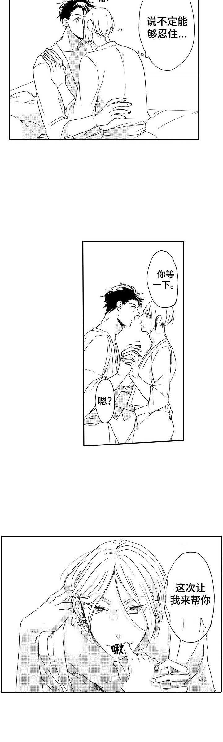 狼的报酬漫画,第7章：推开5图