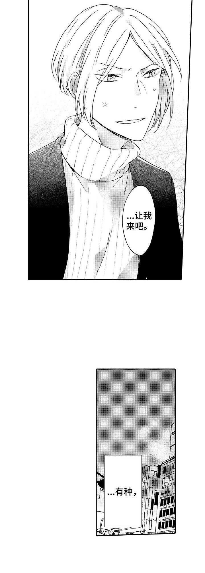 狼的报酬漫画,第7章：推开3图