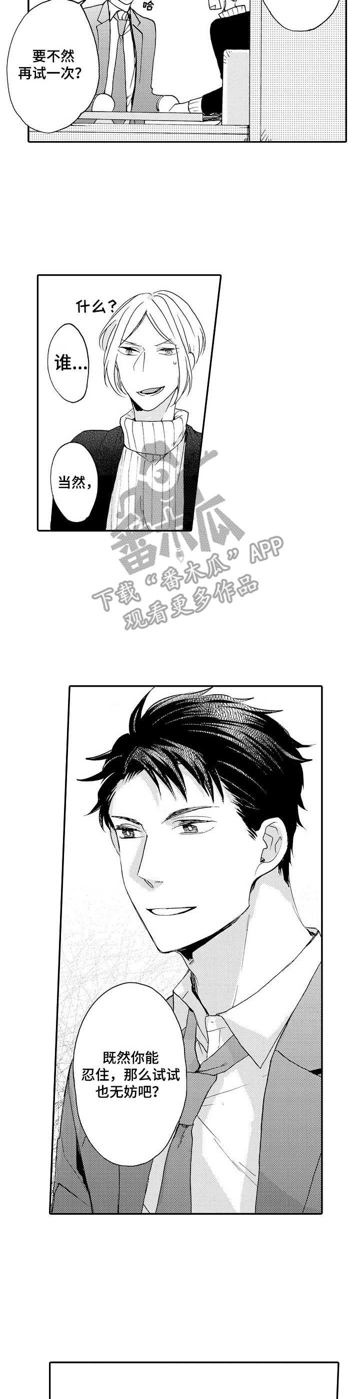 狼的报酬漫画,第7章：推开2图