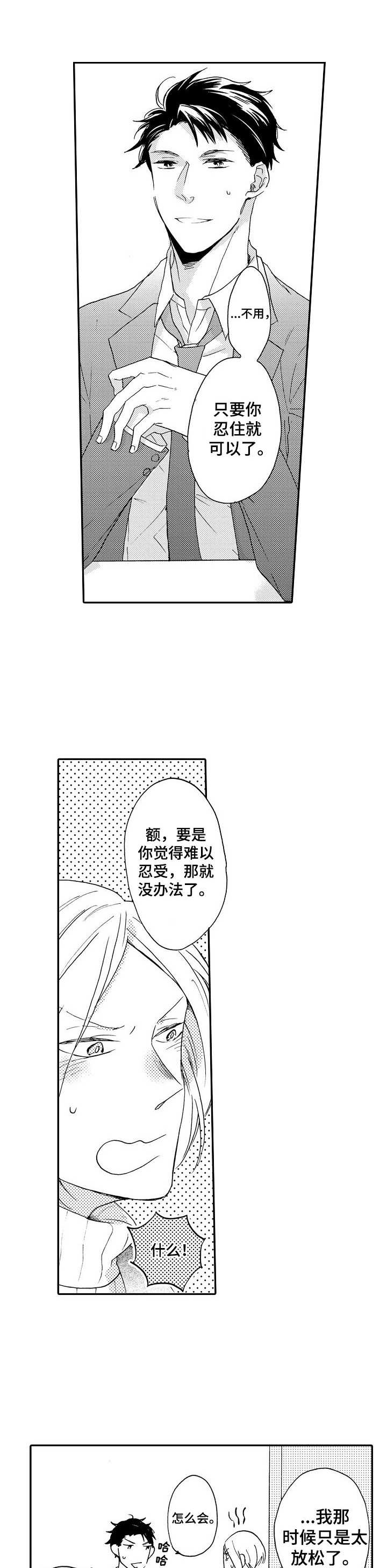 狼的报酬漫画,第7章：推开1图