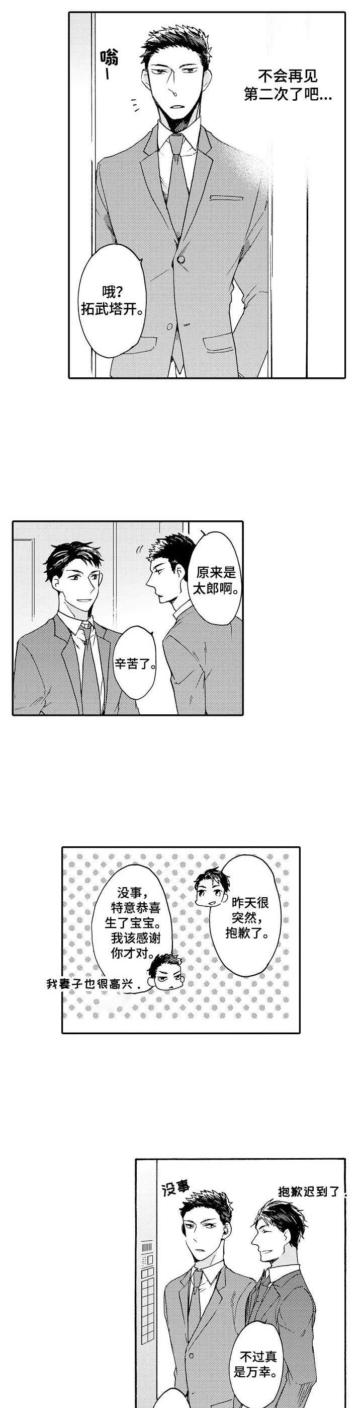 狼抢灰熊食物付出惨重代价漫画,第5章：再见面2图