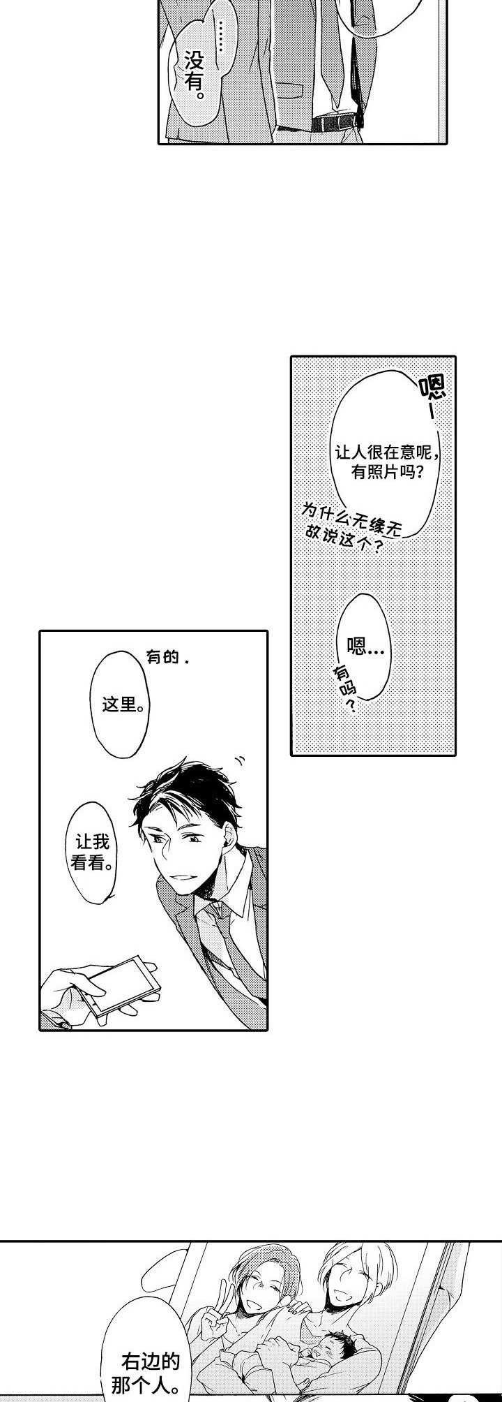 狼抢灰熊食物付出惨重代价漫画,第5章：再见面4图