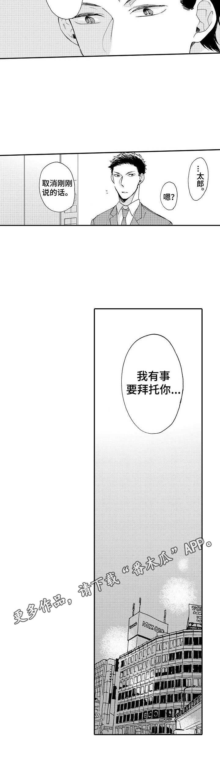 狼抢灰熊食物付出惨重代价漫画,第5章：再见面5图