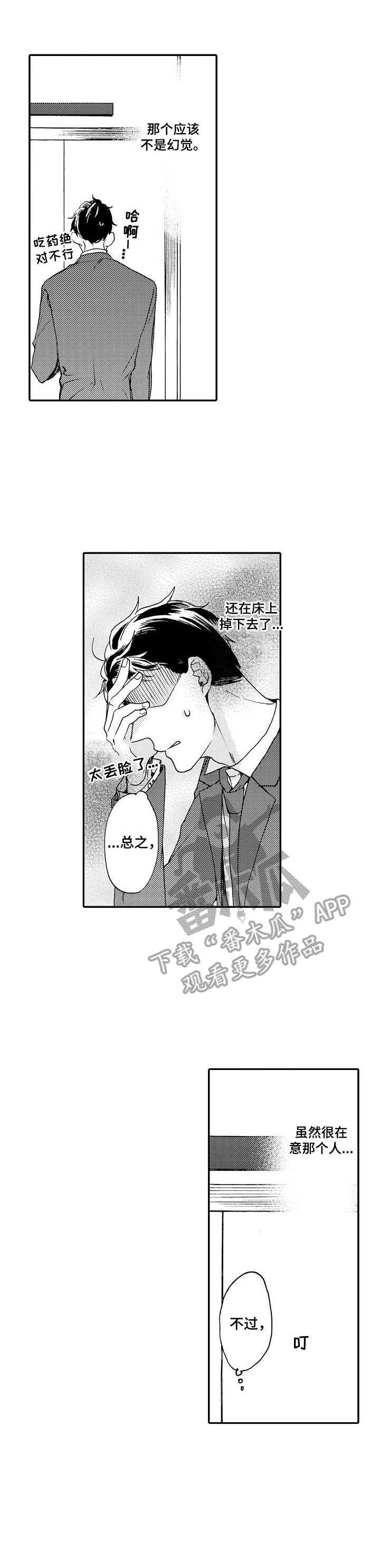 狼抢灰熊食物付出惨重代价漫画,第5章：再见面1图