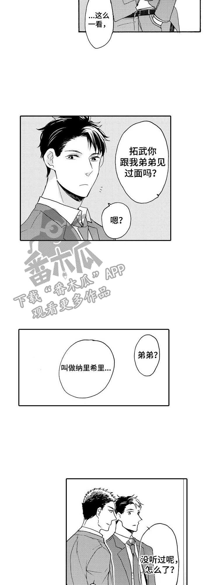 狼抢灰熊食物付出惨重代价漫画,第5章：再见面3图