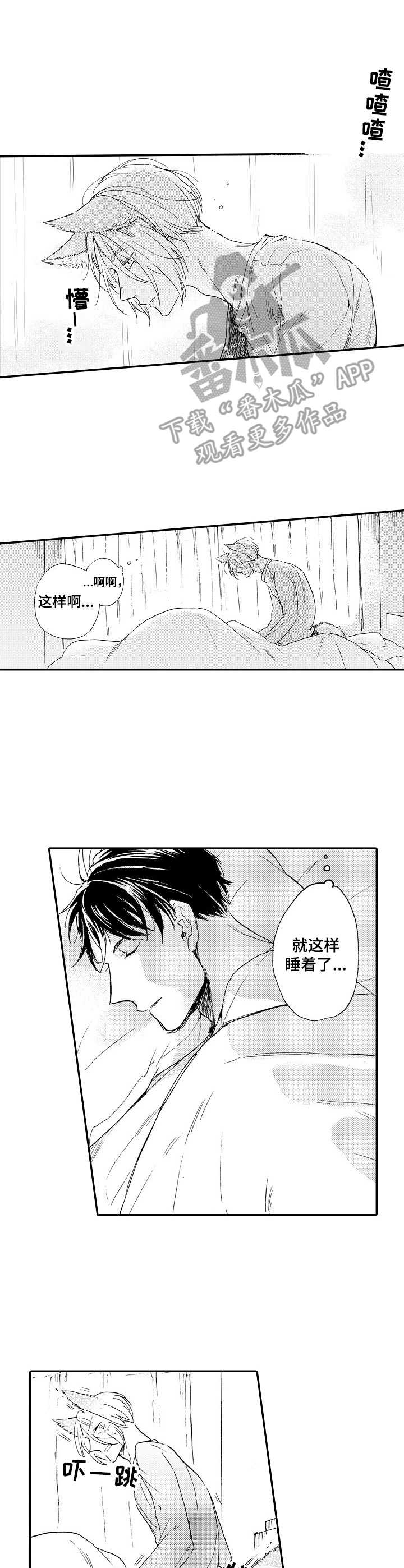 狼的时刻漫画,第13章：迷茫1图