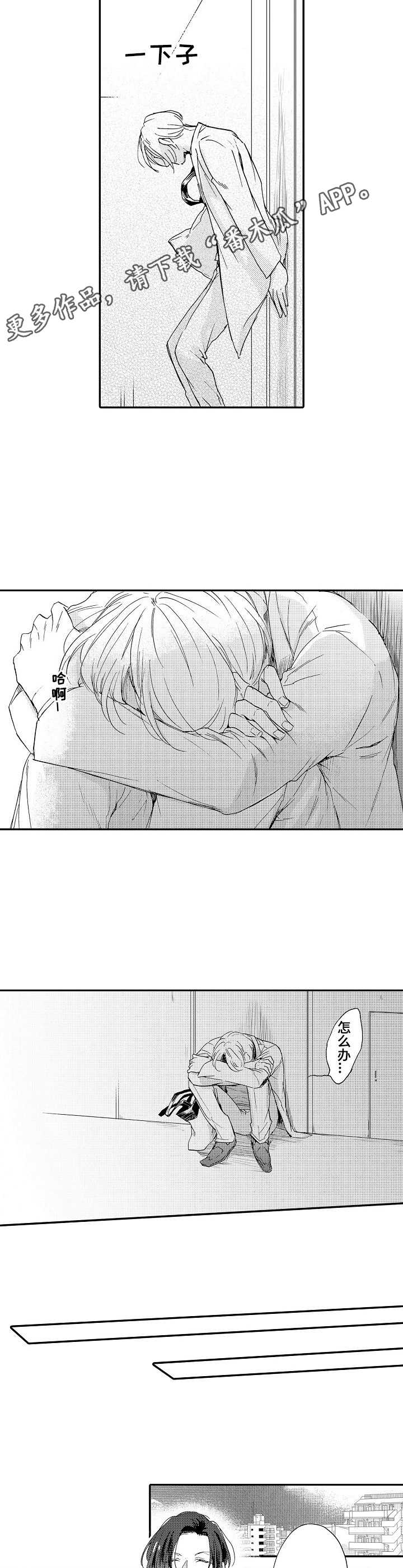 狼的时刻漫画,第13章：迷茫4图
