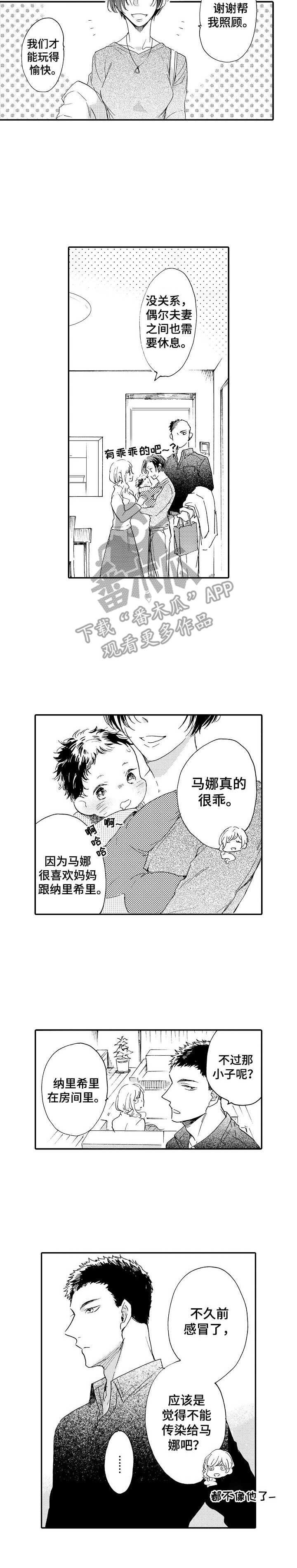 狼的时刻漫画,第13章：迷茫5图
