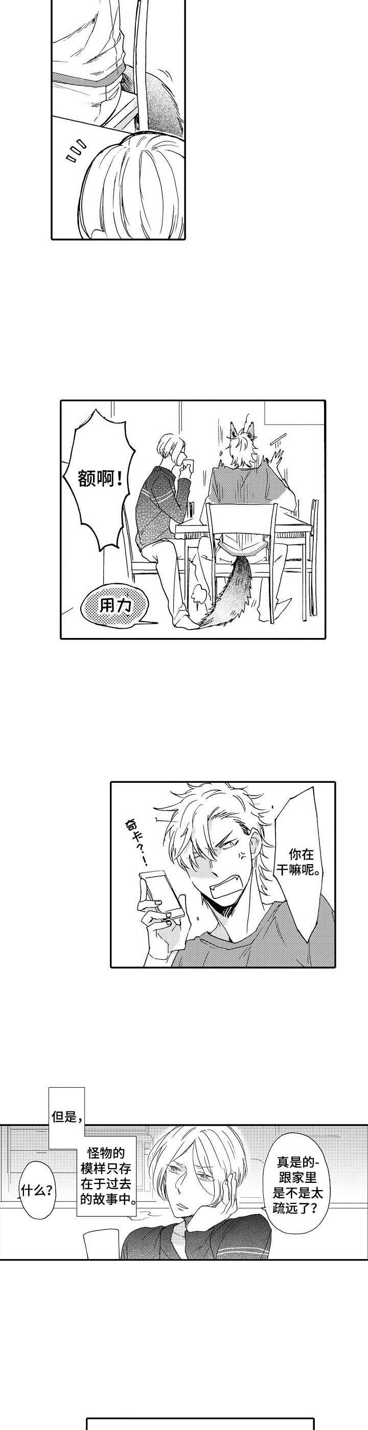 狼的克星是什么动物漫画,第1章：狼人4图