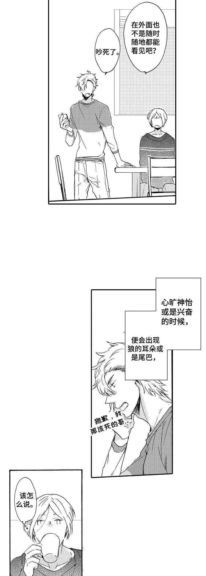 狼的克星是什么动物漫画,第1章：狼人5图