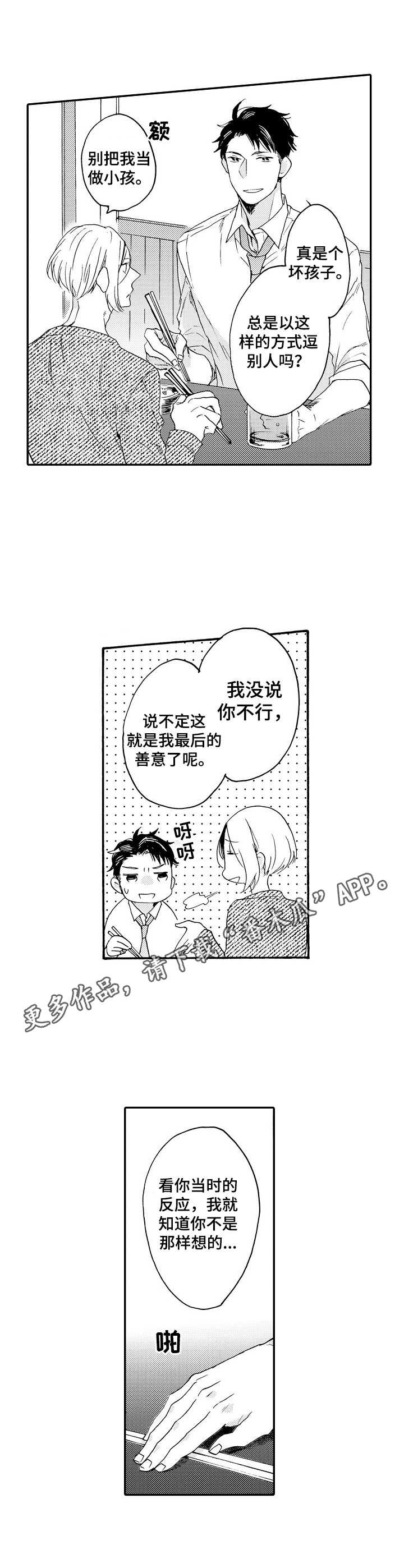 狼抢灰熊食物付出惨重代价漫画,第8章：拥挤5图