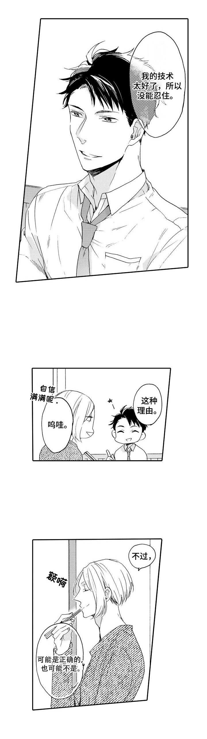 狼抢灰熊食物付出惨重代价漫画,第8章：拥挤4图