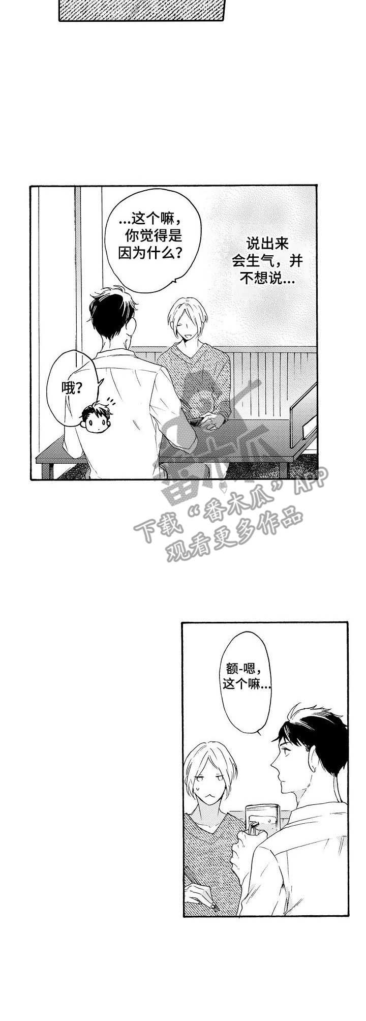 狼抢灰熊食物付出惨重代价漫画,第8章：拥挤3图