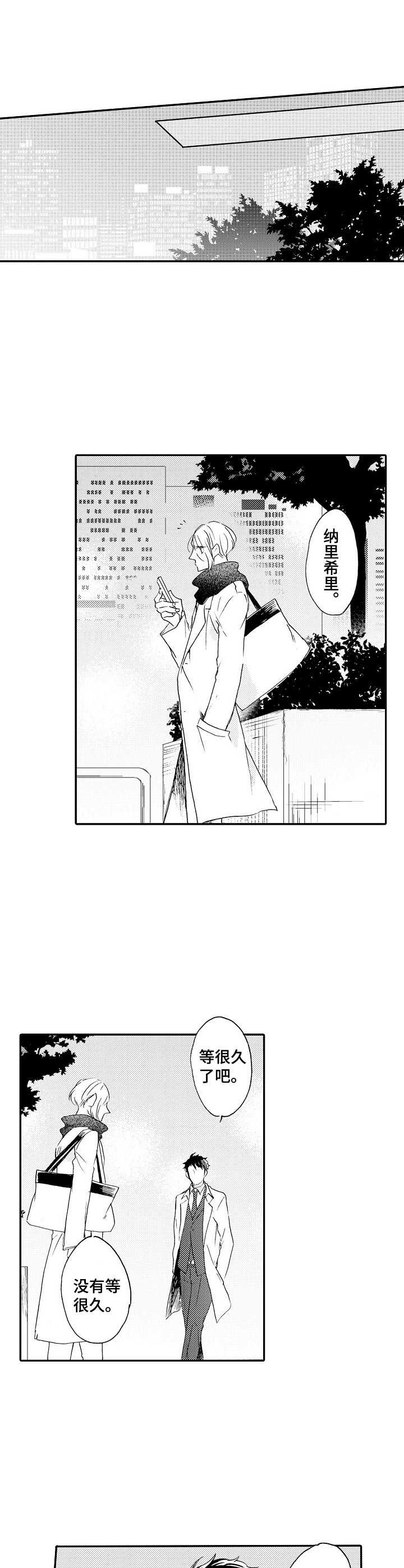 狼的故事儿童漫画,第18章：很特别5图