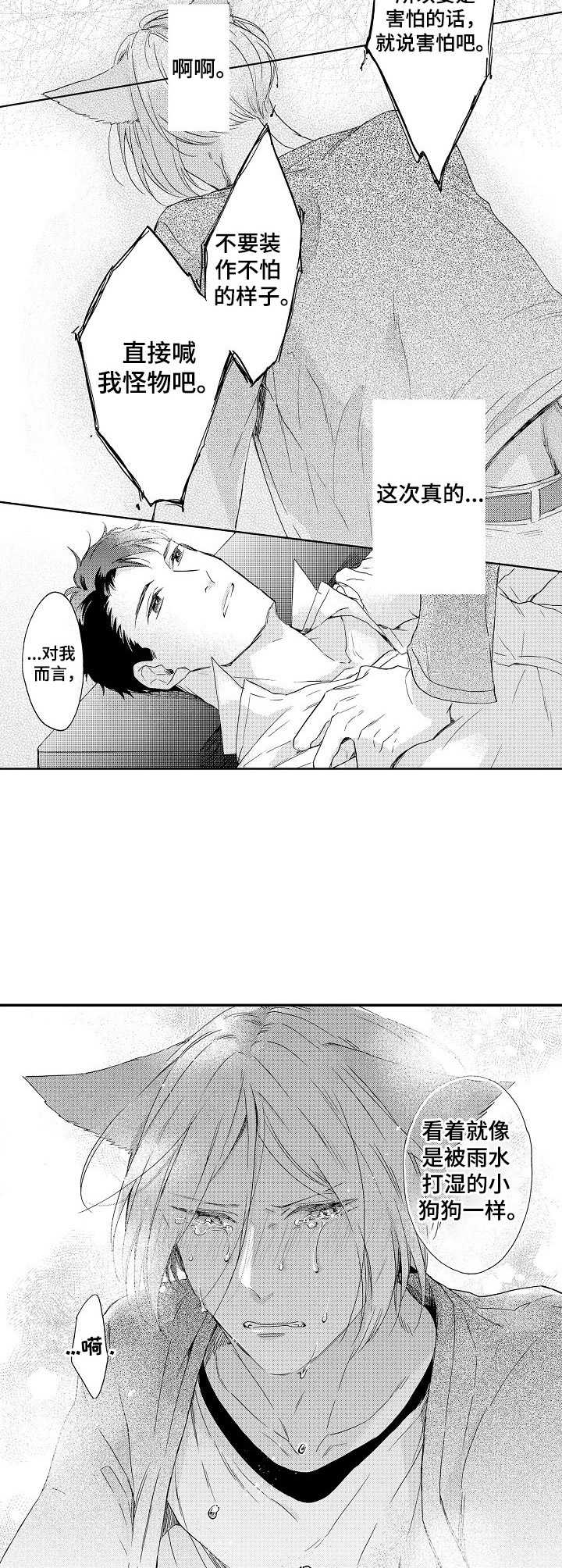 狼的故事儿童漫画,第18章：很特别3图