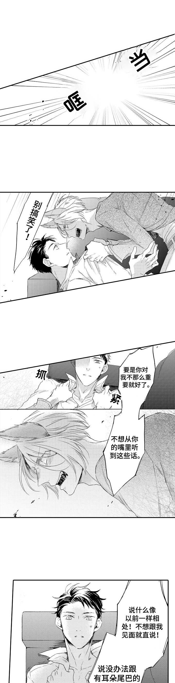 狼的故事儿童漫画,第18章：很特别1图