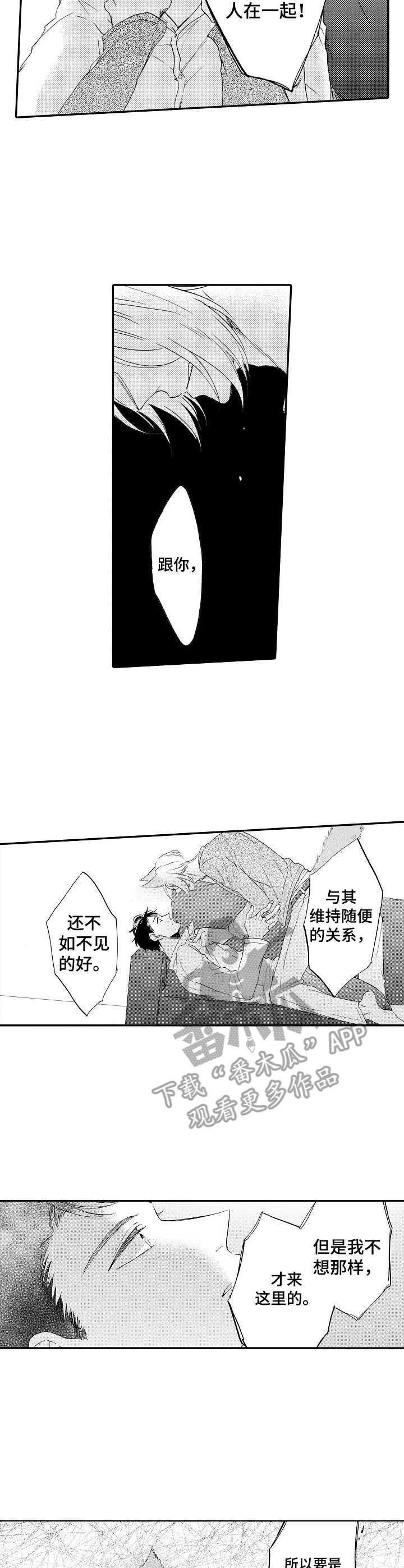狼的故事儿童漫画,第18章：很特别2图