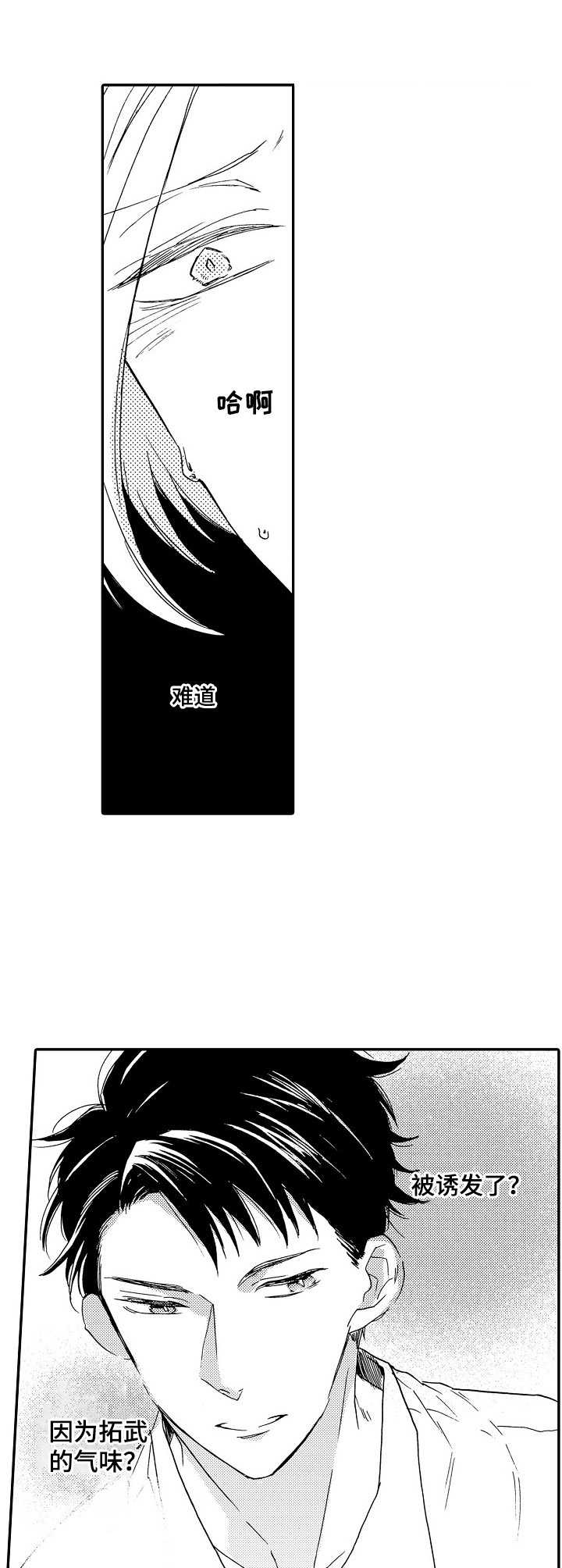 狼的对大自然的贡献漫画,第12章：诱发1图