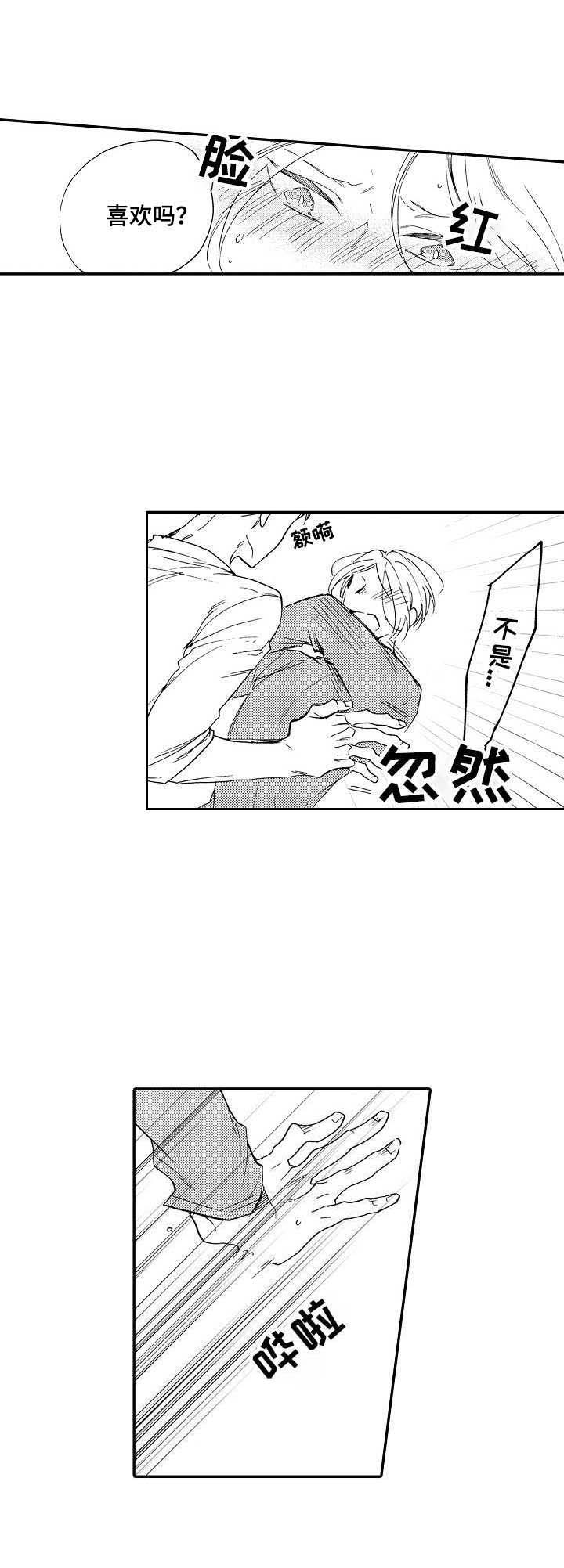 狼的对大自然的贡献漫画,第12章：诱发5图