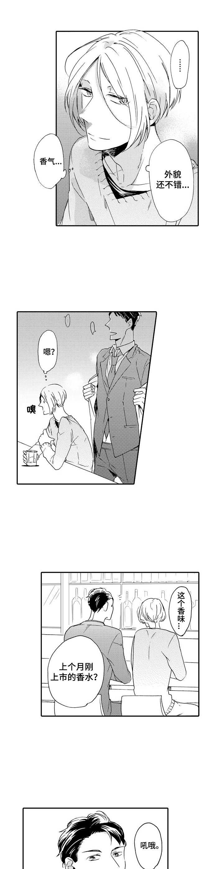 狼的复数英文怎么写漫画,第2章：气味3图