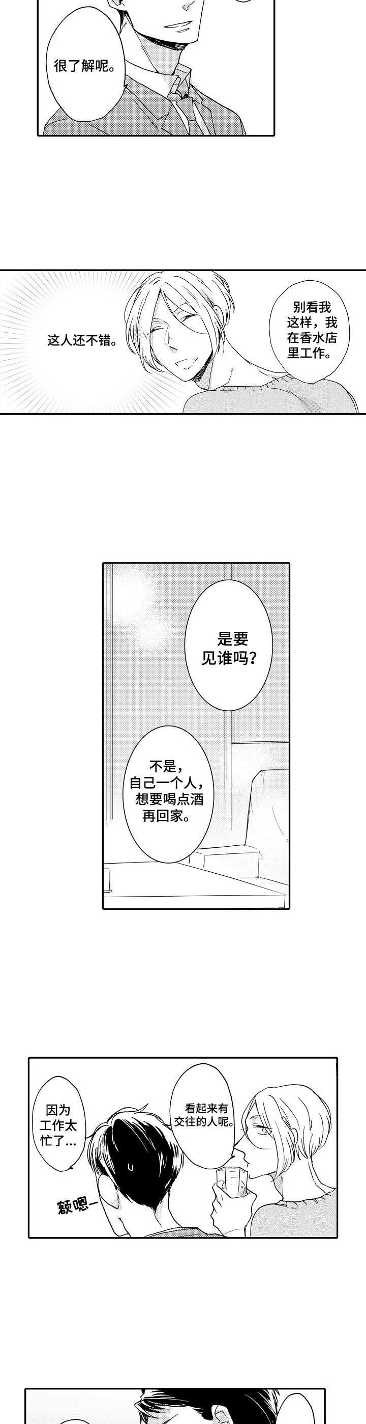 狼的复数英文怎么写漫画,第2章：气味4图
