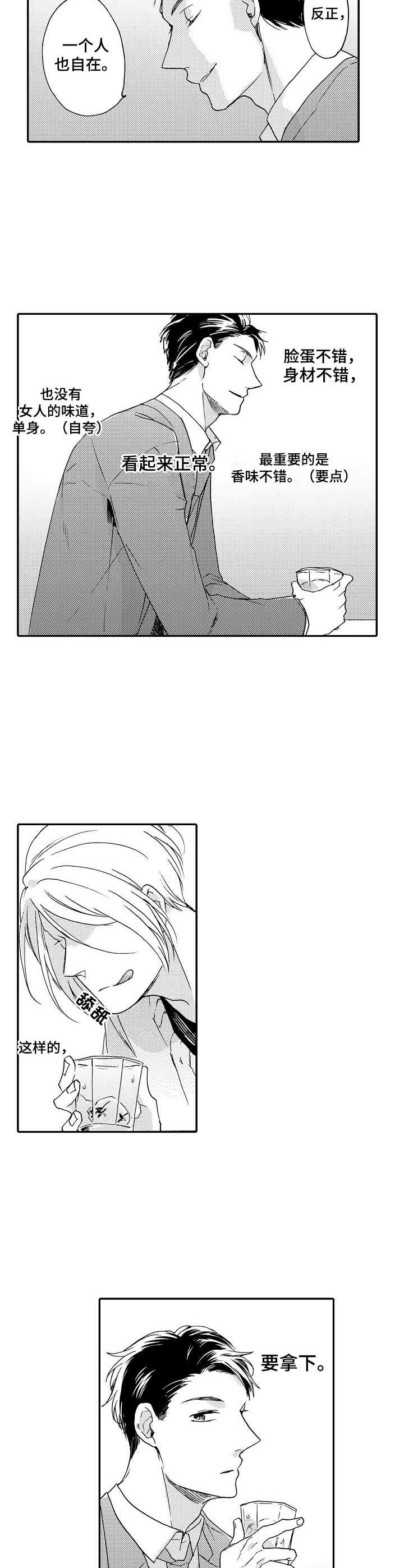 狼的复数英文怎么写漫画,第2章：气味5图