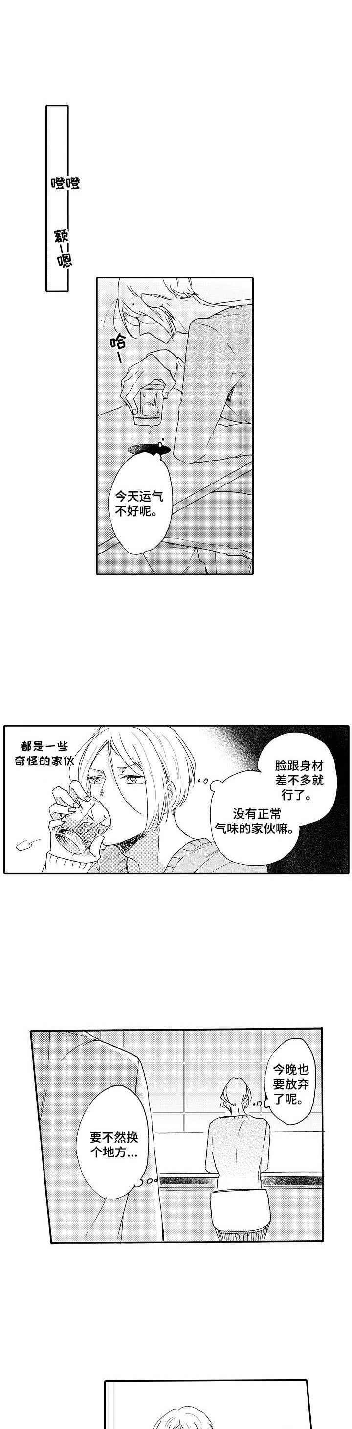 狼的复数英文怎么写漫画,第2章：气味1图