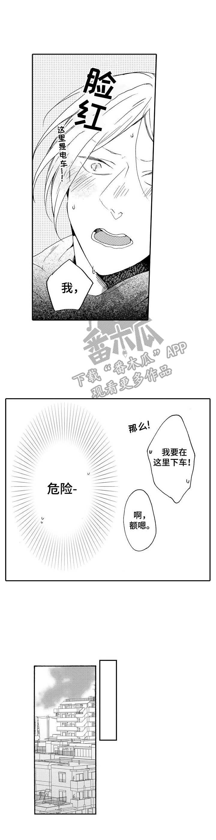 狼的积极意义漫画,第9章：提点3图
