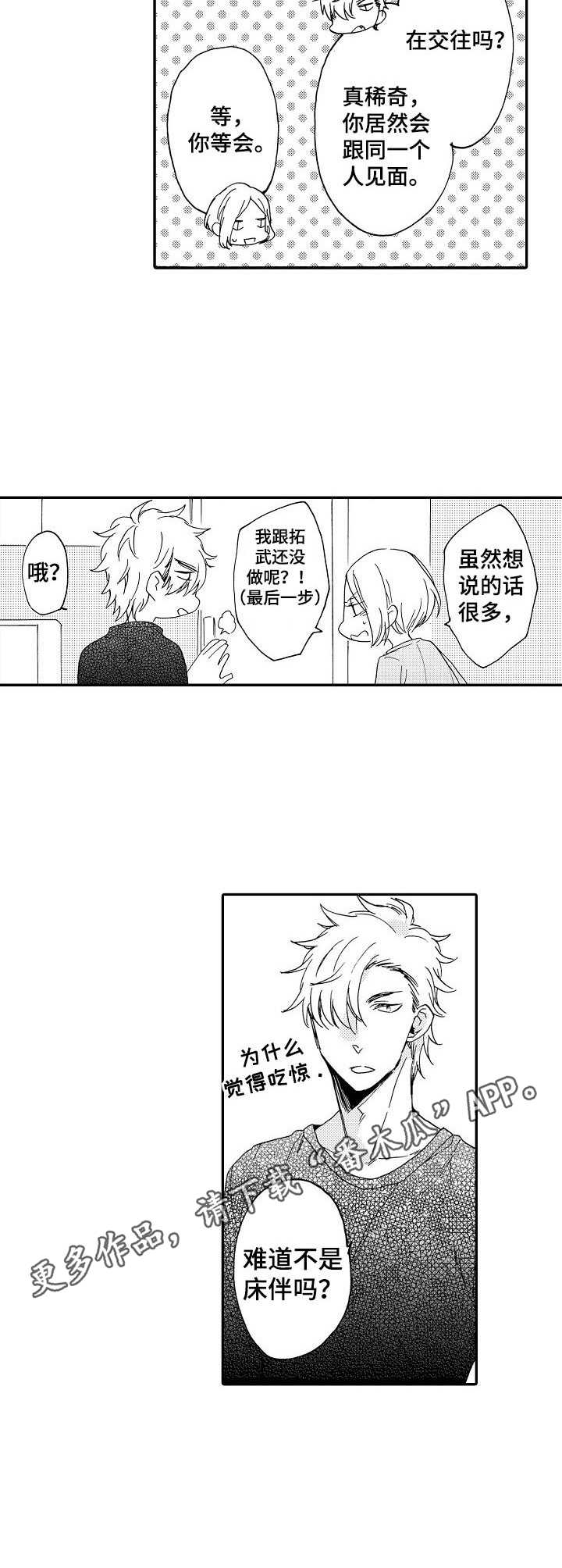 狼的积极意义漫画,第9章：提点5图