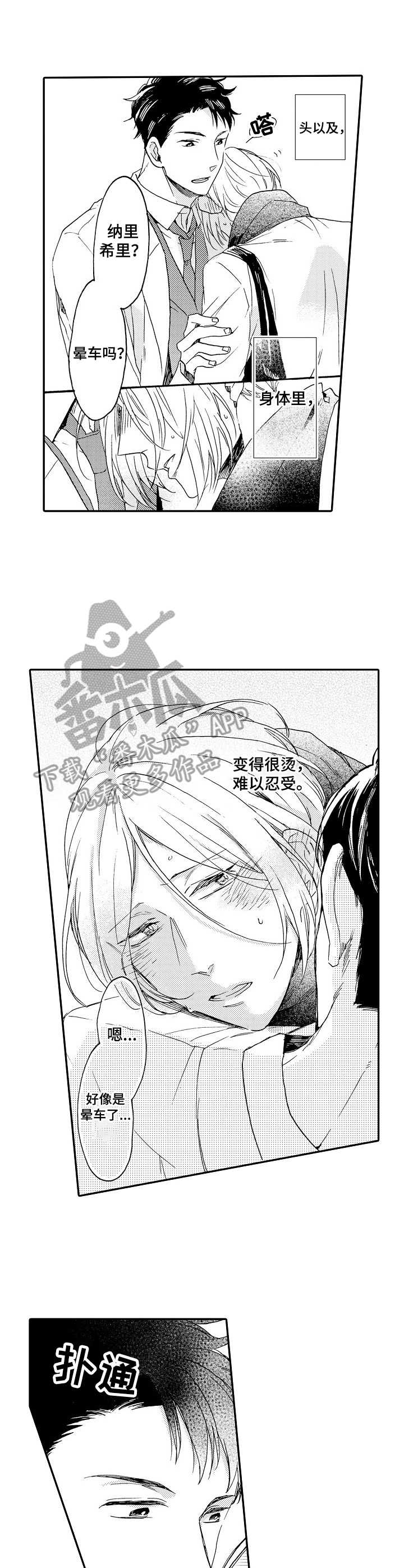 狼的积极意义漫画,第9章：提点1图