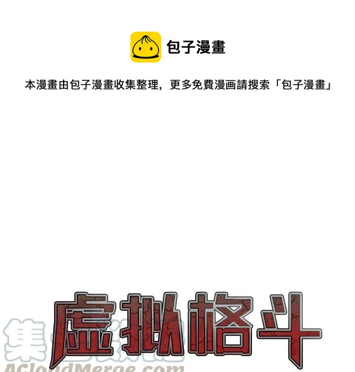 虚拟格斗游戏漫画,91图
