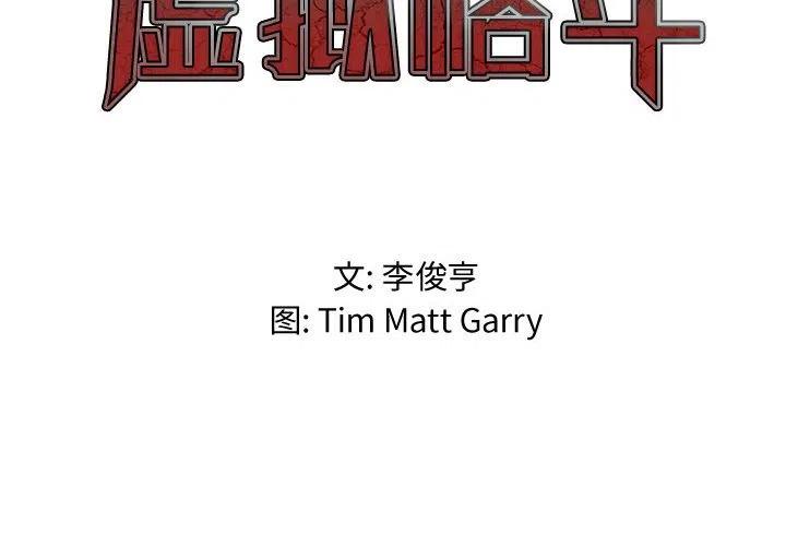 虚拟拳击游戏漫画,152图