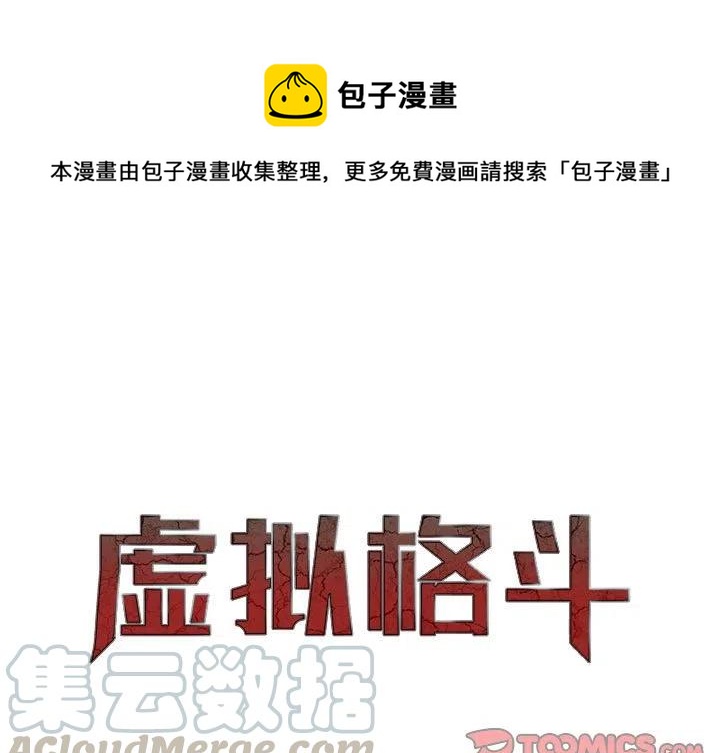 虚拟格斗进化强博王漫画,281图