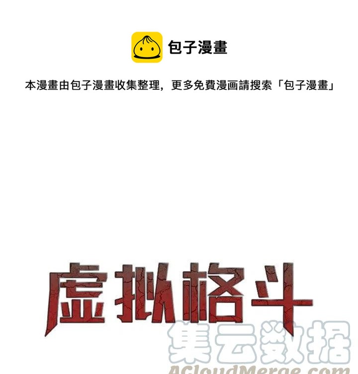 虚拟格斗网介绍漫画,451图