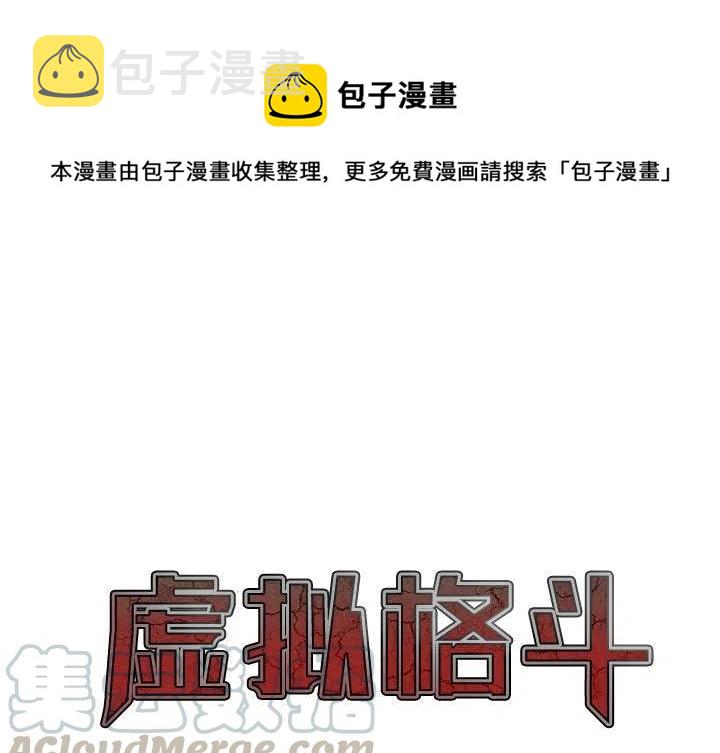 虚拟格斗5漫画,131图