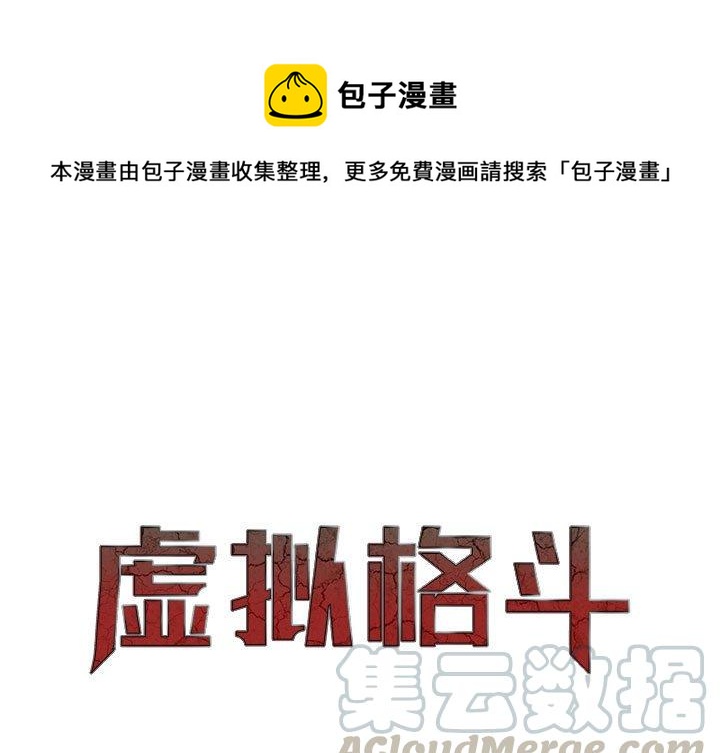 拟真格斗游戏漫画,361图