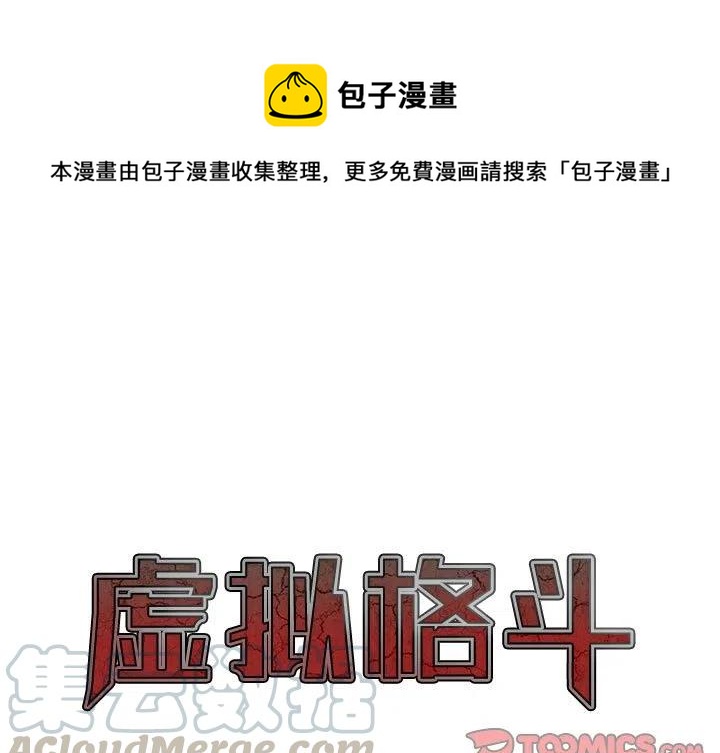 虚拟格斗教学漫画,221图