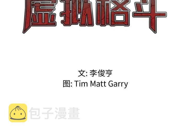虚拟格斗游戏漫画,232图