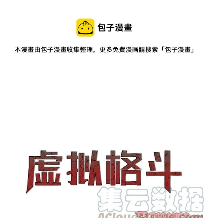 虚拟格斗游戏手机版漫画,421图