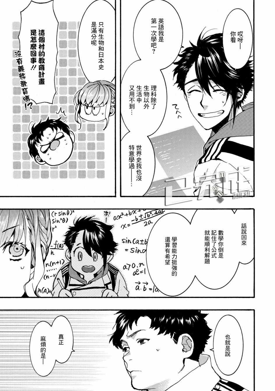 未完成的心愿是什么词漫画,第17话3图