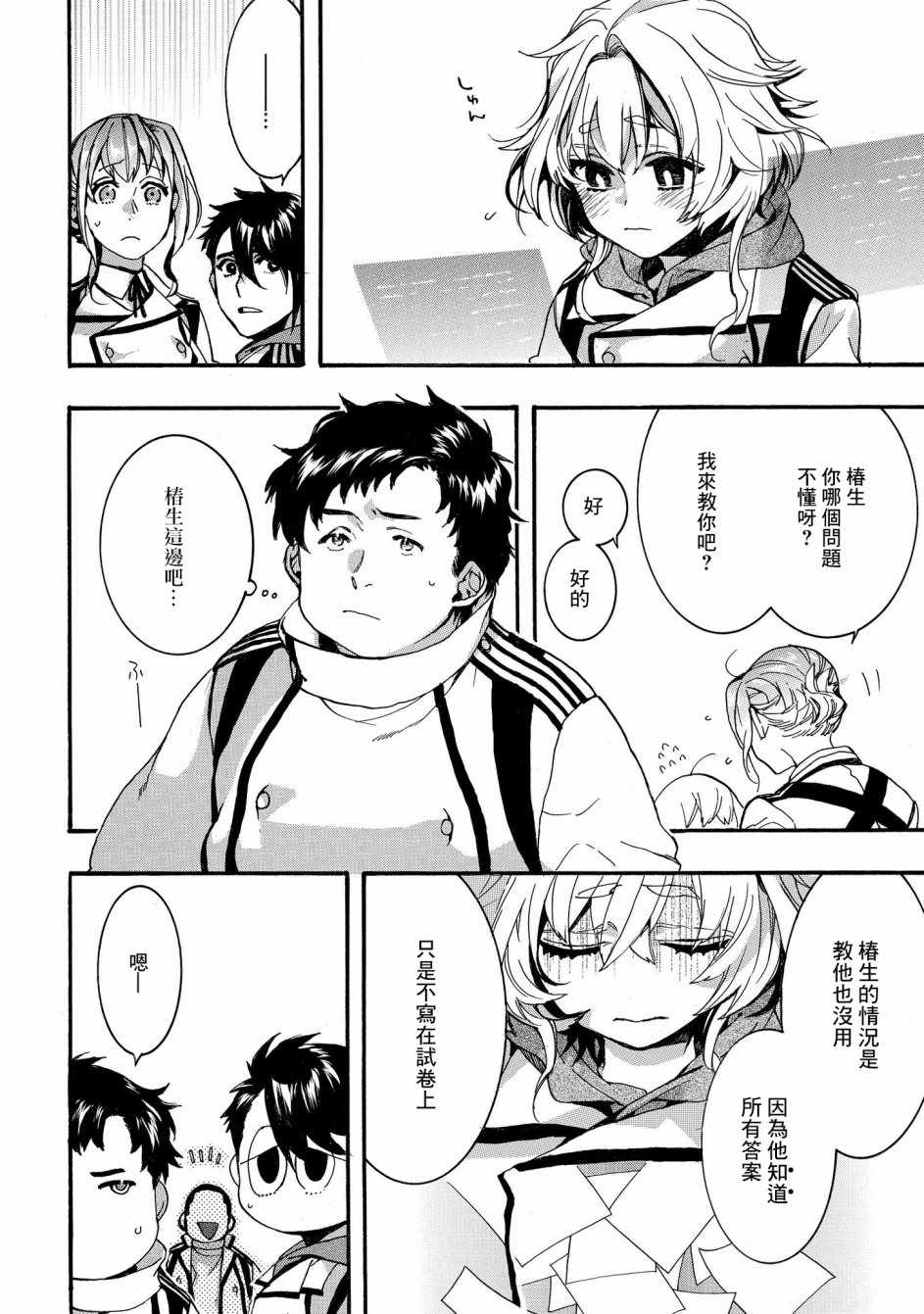 未完成的心愿是什么词漫画,第17话4图