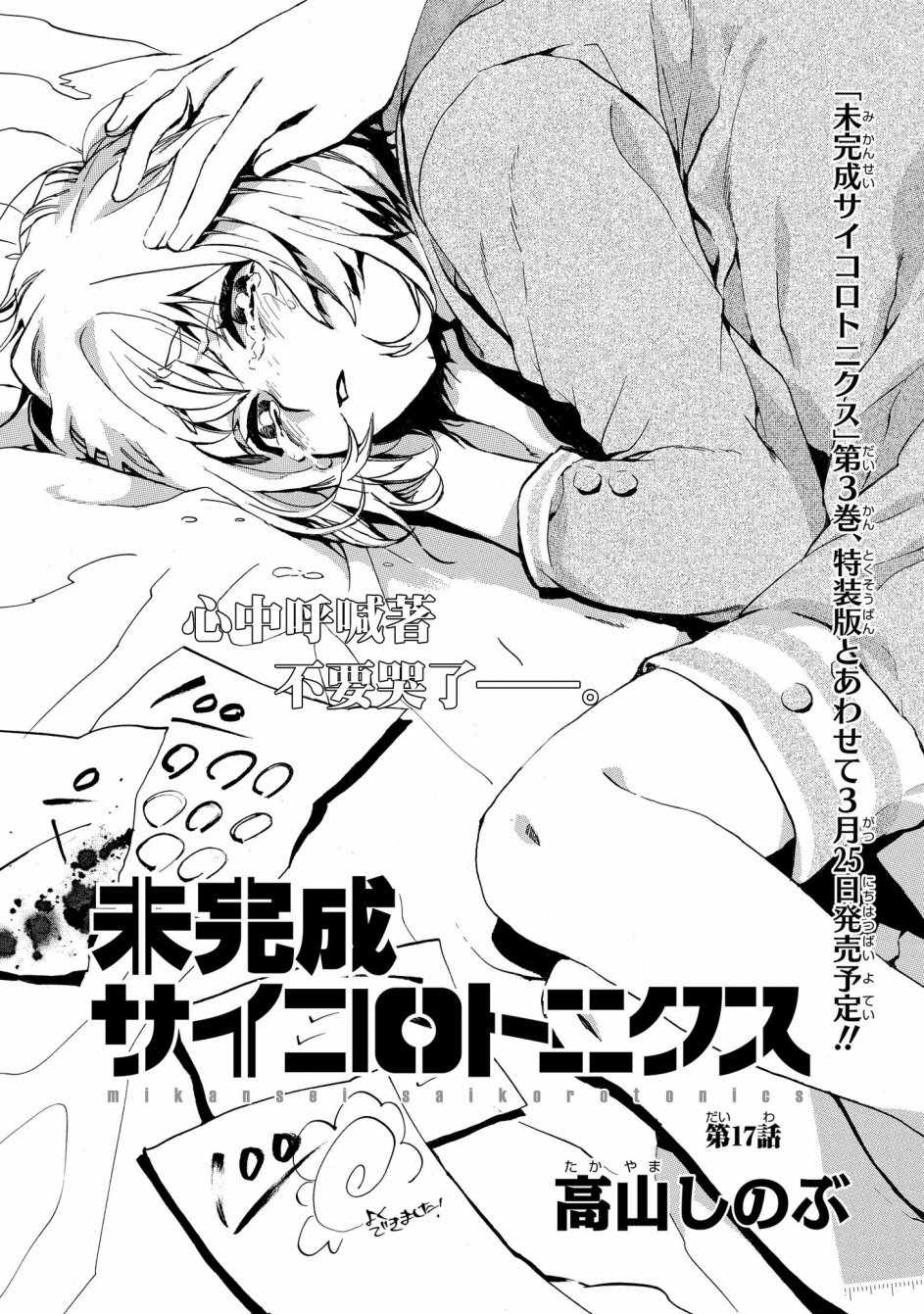 未完成的心愿是什么词漫画,第17话1图