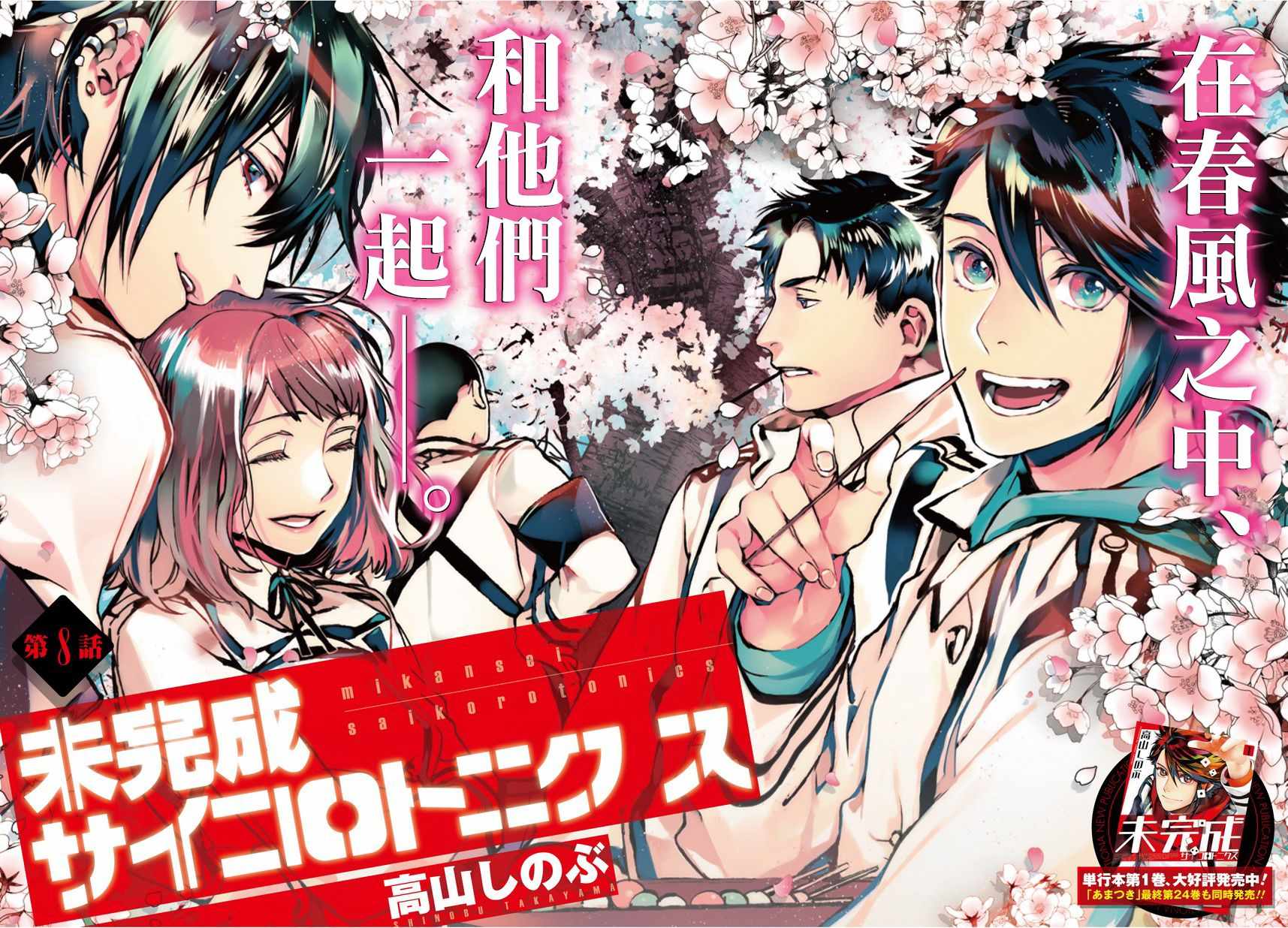 未完成的心理叫什么漫画,第8话2图
