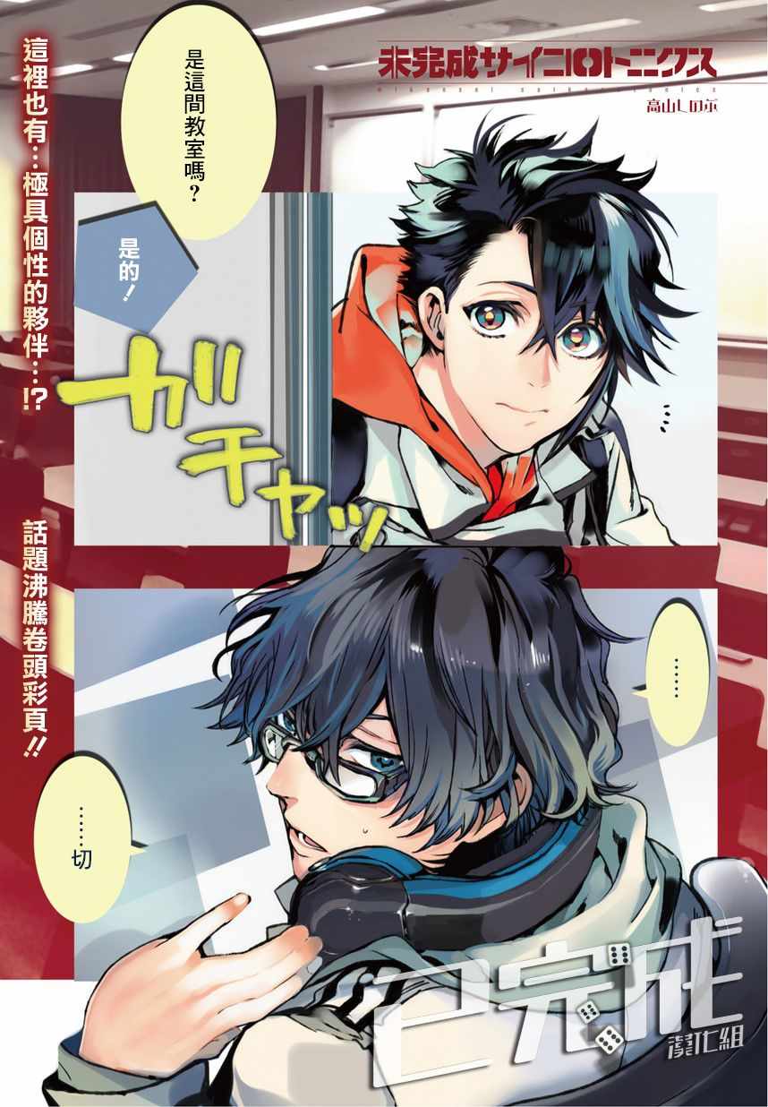 未完成的心理叫什么漫画,第8话1图