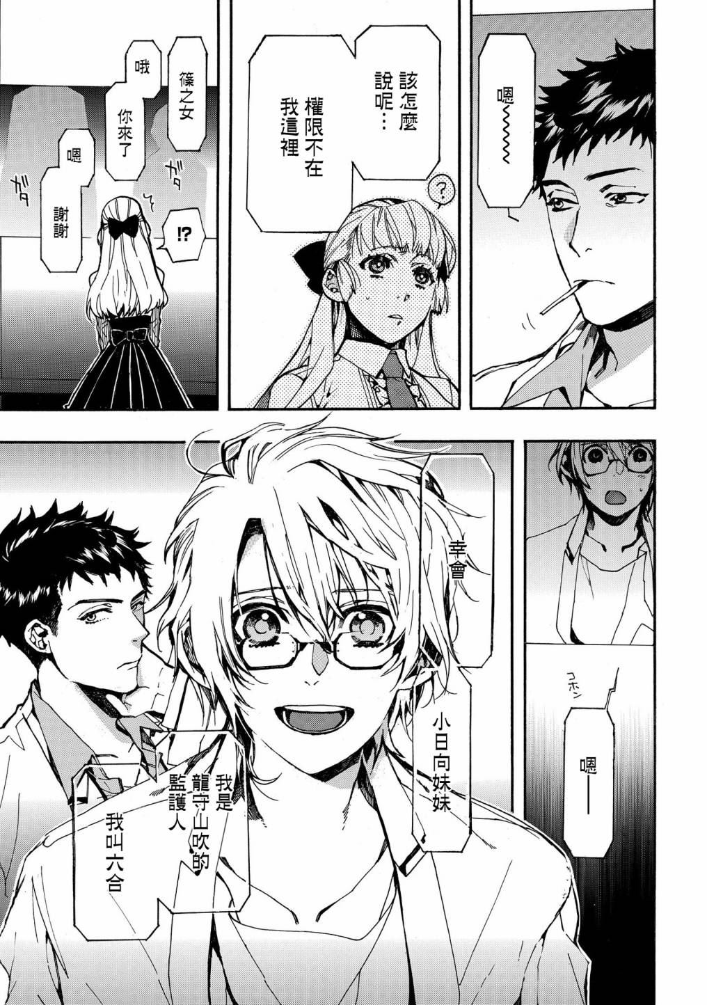 未完成的心灵控制器漫画,第22话3图