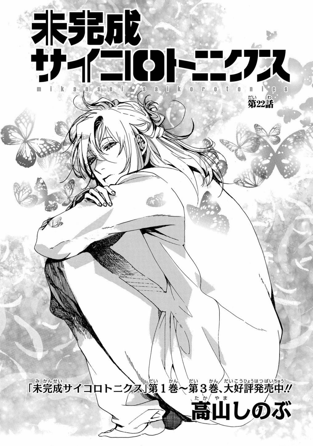 未完成的心灵控制器漫画,第22话1图